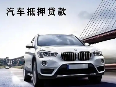 沿滩车抵贷如何办理押车和不押车?